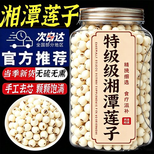 去芯白莲子去莲子干货500g特级湘莲官方旗舰