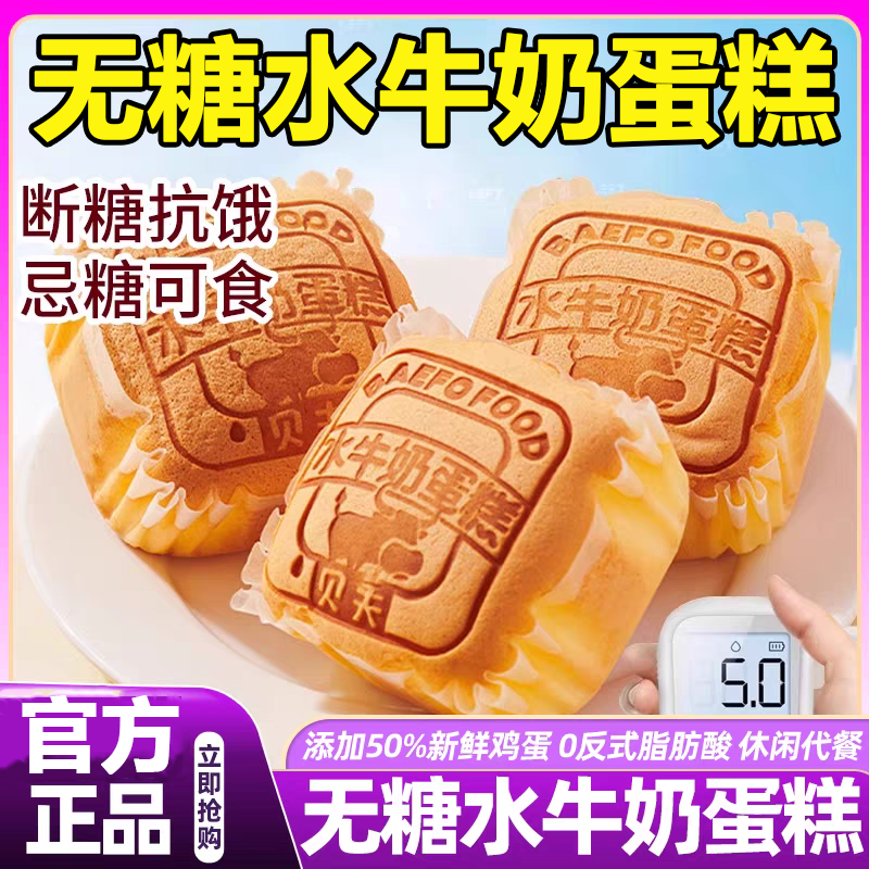 无糖水牛奶蛋糕0蔗糖口袋面包营养早餐零食速食点心官方旗舰店