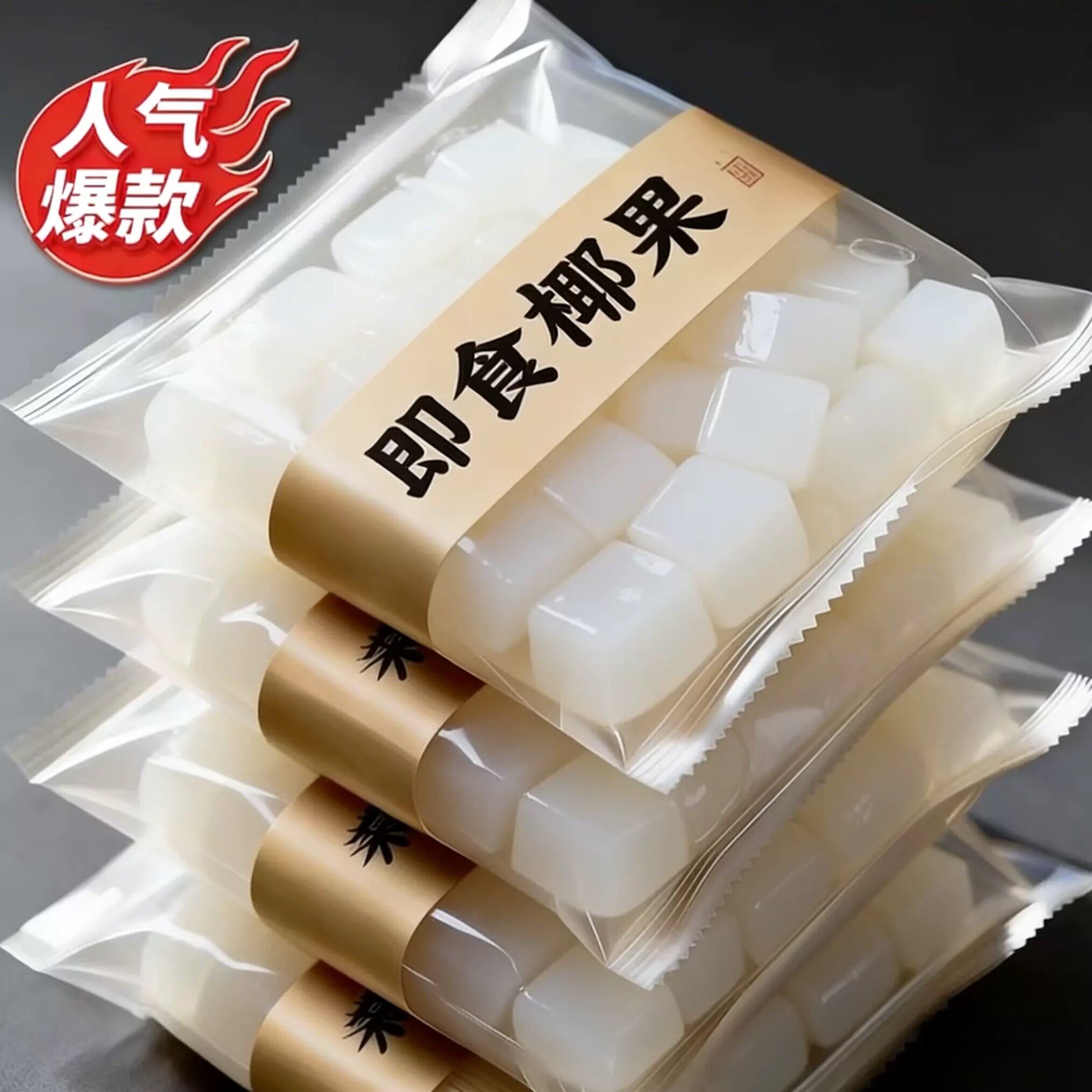 特级海南原产椰果官方旗舰店奶茶专用正宗椰果肉粒冰粉烧仙草配料