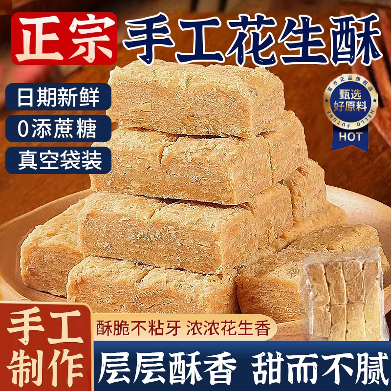 安徽特产木锤酥花生酥正宗巢湖传统老式糕点即食无糖茶点零食食品,零食/坚果/特产,中式糕点/新中式糕点,淘宝优惠券,粉丝福利购,淘宝优惠卷