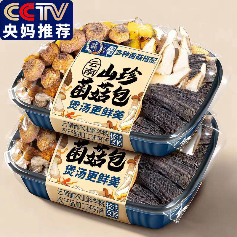 云南七彩菌汤包官方旗舰店干货野生菌子山珍松茸煲汤食材羊肚菌菇,粮油调味/速食/干货/烘焙,干货组合/料包/汤包/干货礼盒,淘宝优惠券,粉丝福利购,淘宝优惠卷