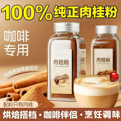 【健康定制】纯天然姜黄粉肉桂粉