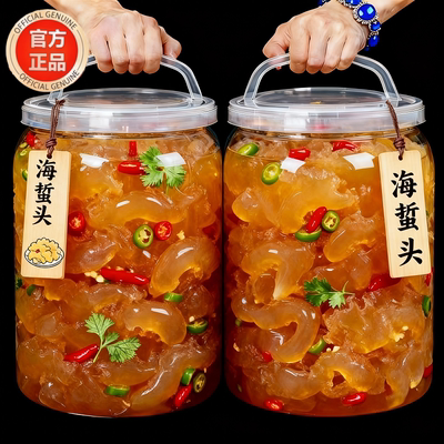 海蜇头开袋即食凉拌大连特产