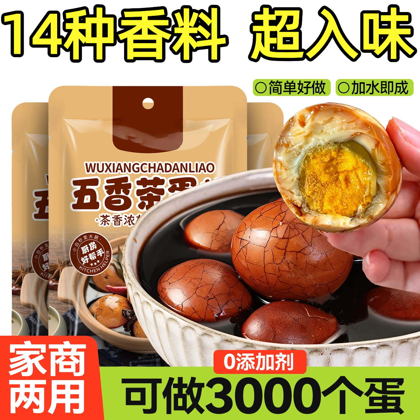 【加水即卤】正宗茶叶蛋卤料包