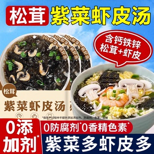 央妈推荐松茸紫菜虾皮汤料包官方旗舰店正宗老上海馄饨云吞调料包