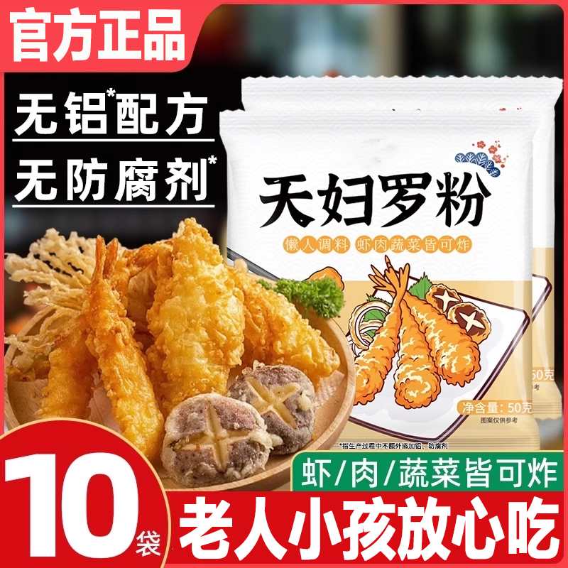 【酥到掉渣】家用天妇罗粉脆炸粉