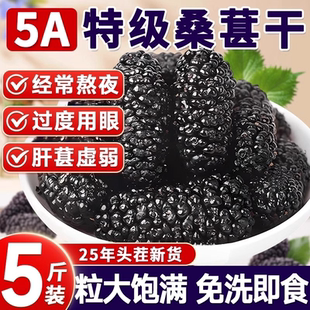 新疆黑桑葚干果官方旗舰店黑桑椹特优级泡茶新鲜大颗粒干果新货