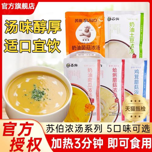 【央妈推荐】苏伯西式法式速食汤