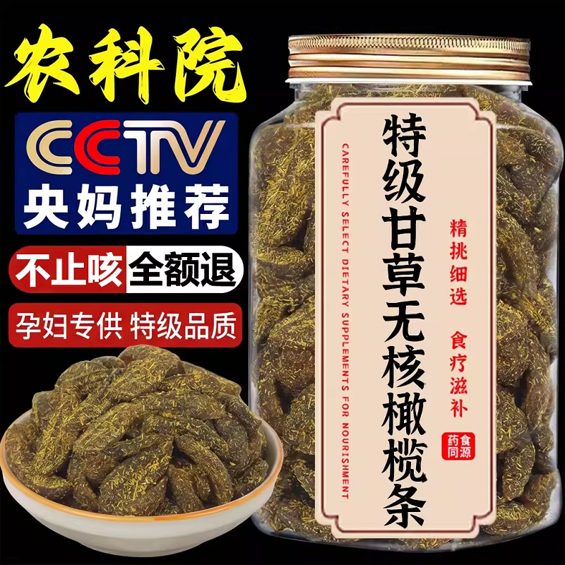 甘草橄榄条官方旗舰店潮汕特产0添加盐津橄榄条蜜饯果脯九制咸甜