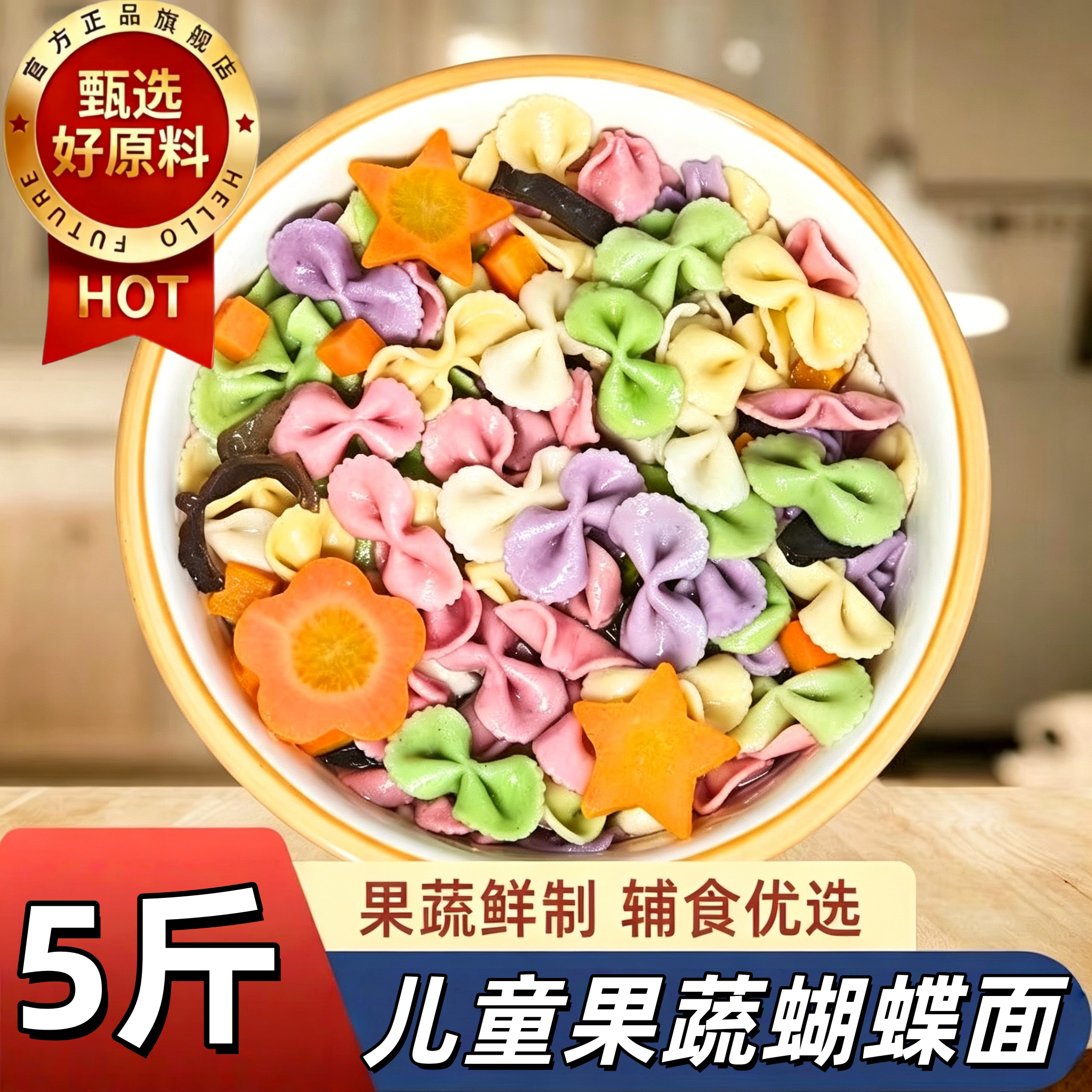 果蔬蝴蝶面多种蔬菜面条面片儿童袋装早餐辅食无添加零食婴儿早餐