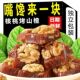 核桃山楂糕500g蜜饯果脯果糕袋装 零食无添 烤山楂腰果仁坚果休闲