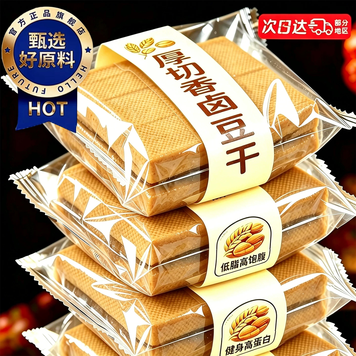 香卤豆干独立包装厚切即食豆腐干减低肥脂解馋小零食休闲食品小吃