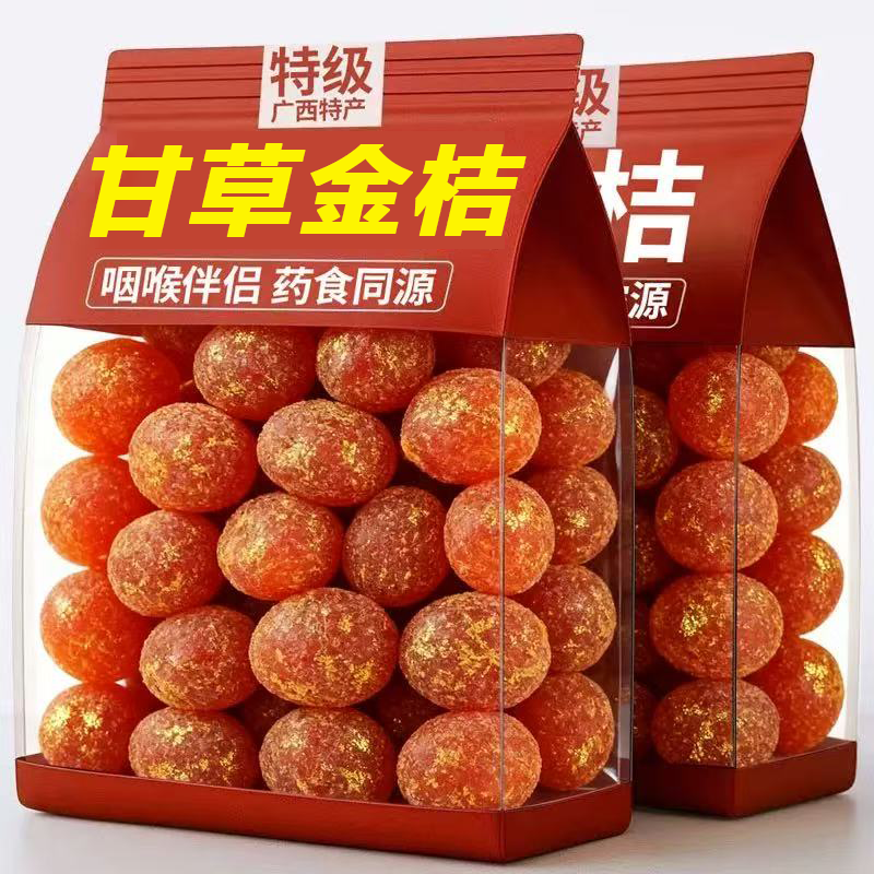 【化痰止咳】广西特产甘草金桔干