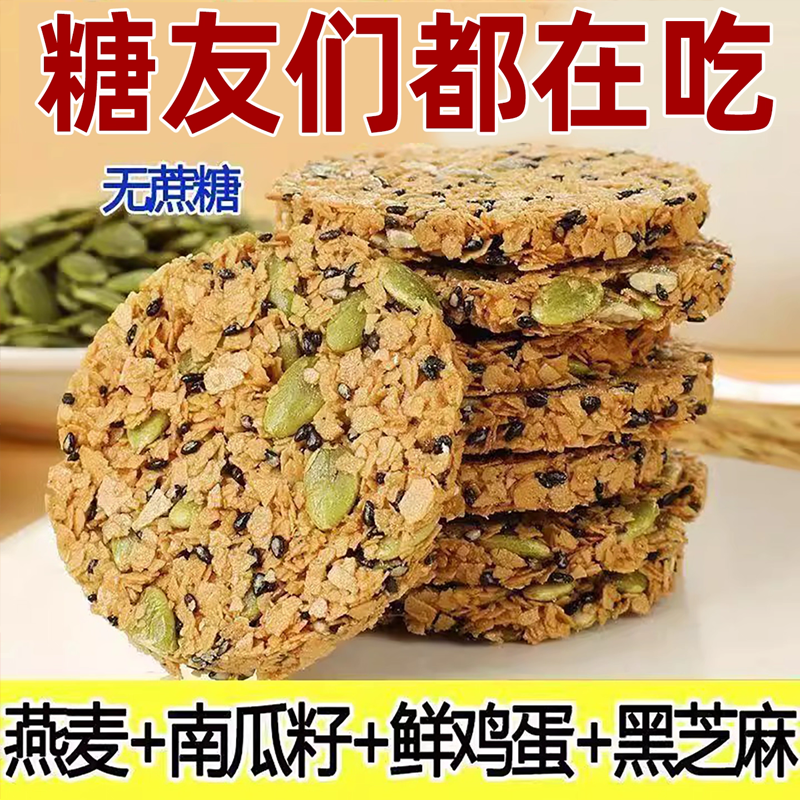 【营养代餐】南瓜籽燕麦脆片