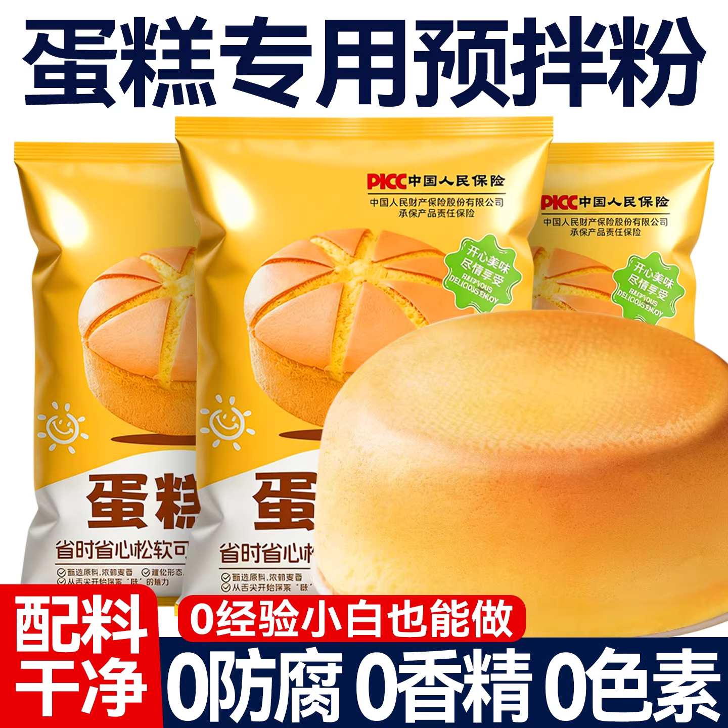 电饭煲蛋糕专用粉蛋糕粉官方旗舰店正品烘焙蛋糕预拌粉家用免打发
