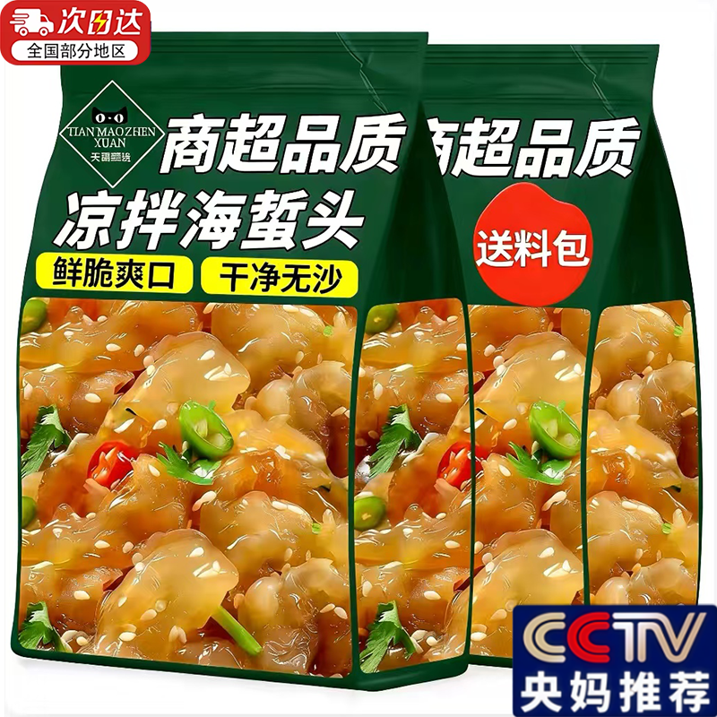 海蜇头开袋即食凉拌大连特产非特级海蜇皮头特产美食官方旗舰店,粮油调味/速食/干货/烘焙,干货粉条粉丝/蕨根粉/苕皮,淘宝优惠券,粉丝福利购,淘宝优惠卷