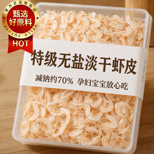 新鲜舟山虾米虾皮串钩翘嘴无盐淡干特级干货
