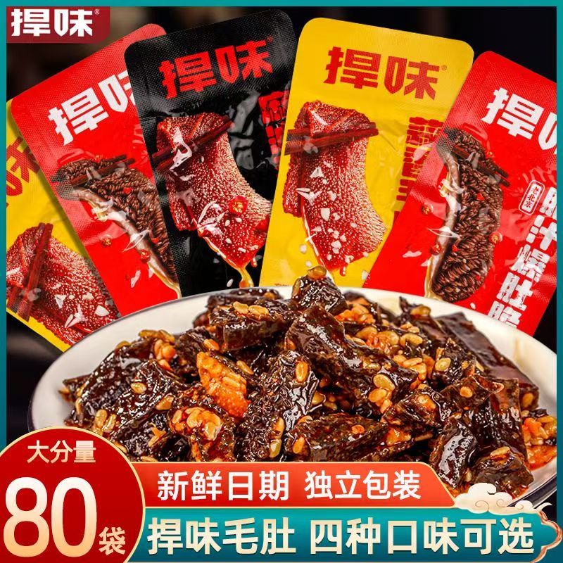 捍味毛肚麻酱爆肚脆肥汁爆肚爽老北京捍卫小包装休闲食品零食小吃