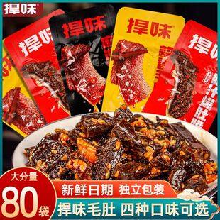 捍味毛肚麻酱爆肚脆肥汁爆肚爽老北京捍卫小包装休闲食品零食小吃