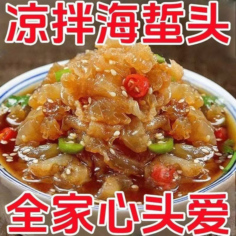 海蜇头开袋即食凉拌大连特产非特级海蜇皮头特产美食官方旗舰店,粮油调味/速食/干货/烘焙,干货粉条粉丝/蕨根粉/苕皮,淘宝优惠券,粉丝福利购,淘宝优惠卷