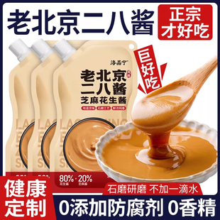 二八酱老北京28酱无添加芝麻花生酱火锅蘸料袋装麻酱家商用旗舰店