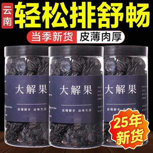 云南大解果便天然中药材腊肠秘果菊花黄芪通润肠便官方旗舰店正品