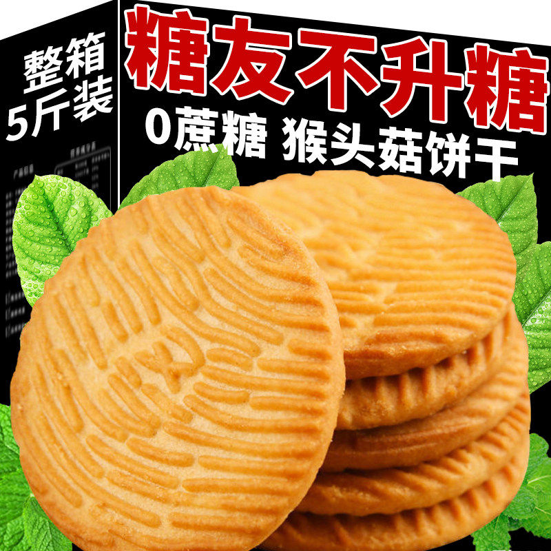 央妈推荐！猴头菇饼干官方旗舰店正品无加蔗糖孕妇可吃零食小包装,零食/坚果/特产,酥性饼干,淘宝优惠券,粉丝福利购,淘宝优惠卷