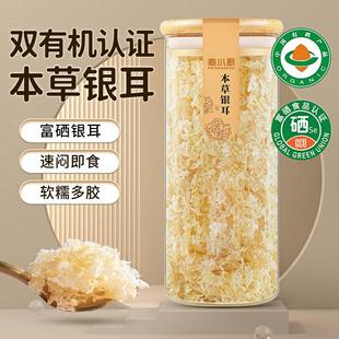 银耳羹冲泡即食免煮本草银耳碎干货非特级金白木耳燕耳伴侣旗舰店