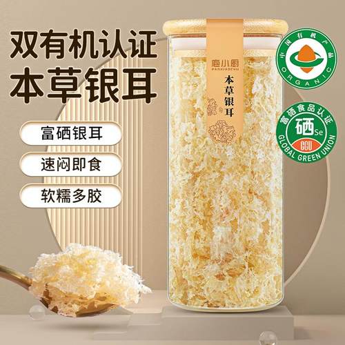 银耳羹冲泡即食免煮本草银耳碎干 干货非特级金白木耳燕耳伴侣旗