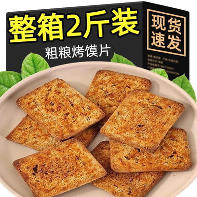 【咸香酥脆】三色藜麦粗粮馍片