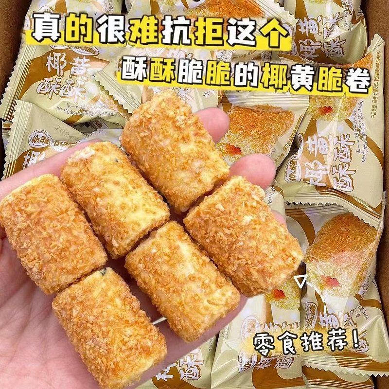 椰黄酥酥蛋卷酥脆手工饼干整箱信休闲解馋儿童解馋零食官方旗舰店,零食/坚果/特产,蛋卷,淘宝优惠券,粉丝福利购,淘宝优惠卷