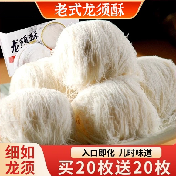 龙须酥官方旗舰店正品正宗纯手工老式糕点龙须酥怀旧儿时味道酥糖图片