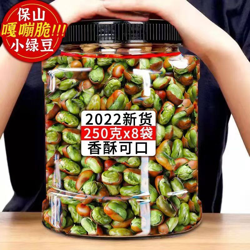 速发现货云南保山绿心蚕豆新货云南保山绿心蚕豆小胡豆原味香酥兰