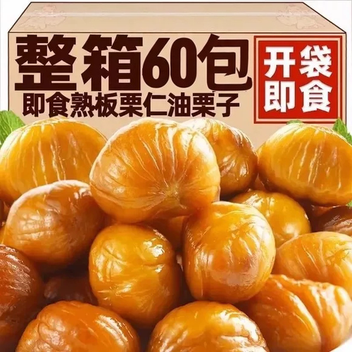 栗子板栗仁官方旗舰店开袋即食小包装油栗仁干果解馋健康休闲零食