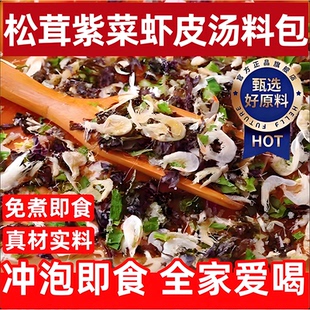央妈推荐松茸紫菜虾皮汤料包官方旗舰店正宗老上海馄饨云吞调料包