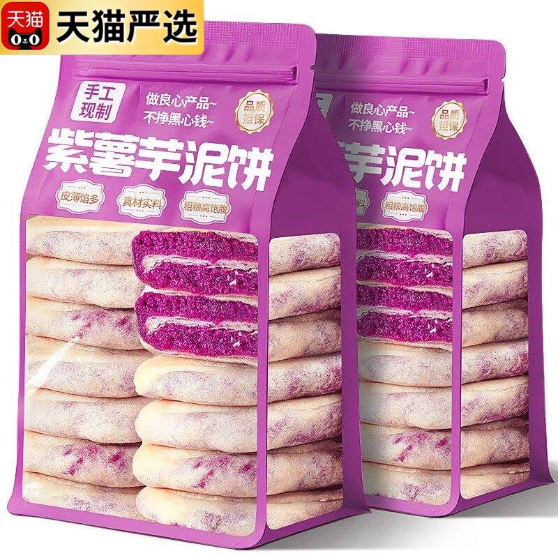 紫薯芋泥饼孕妇零食面包无添加脂控早餐营养糕点心手工传统下午茶