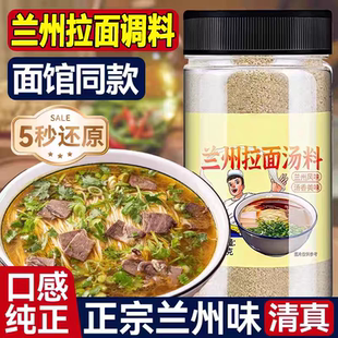 正宗兰州拉面汤料家用商用煮面牛肉面方便面面条专用汤料包调味料