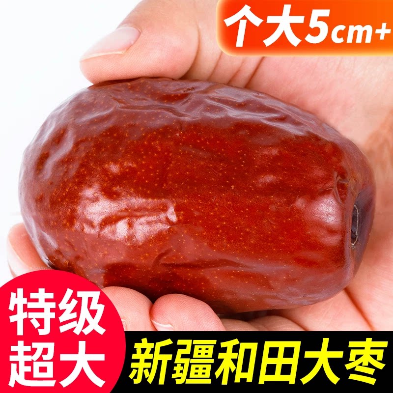 新疆红枣和田大枣5斤骏枣零食特级枣王好吃正宗特产孕妇枣子特大