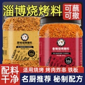 淄博烧烤调料官方旗舰店家用商用烧烤撒料蘸料烤肉专用干料调味料
