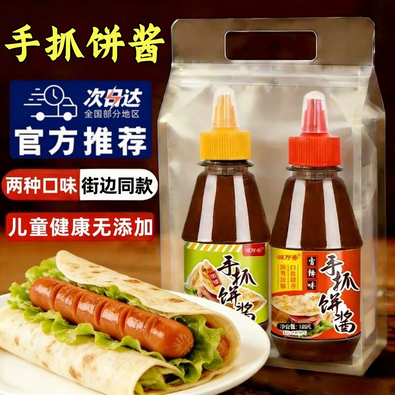 【夜市同款】手抓饼酱儿童无添加图片