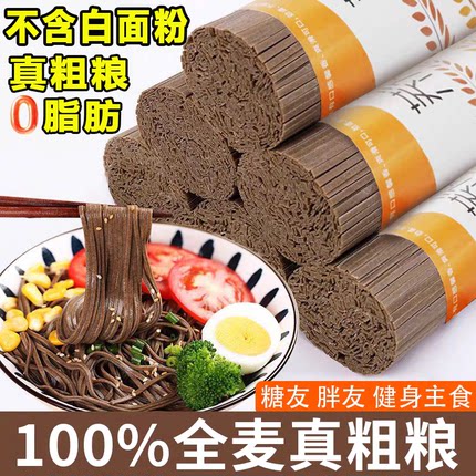 荞麦面无糖精0脂肪粗粮糖人专用乔麦面官方旗舰店全麦糖友面条