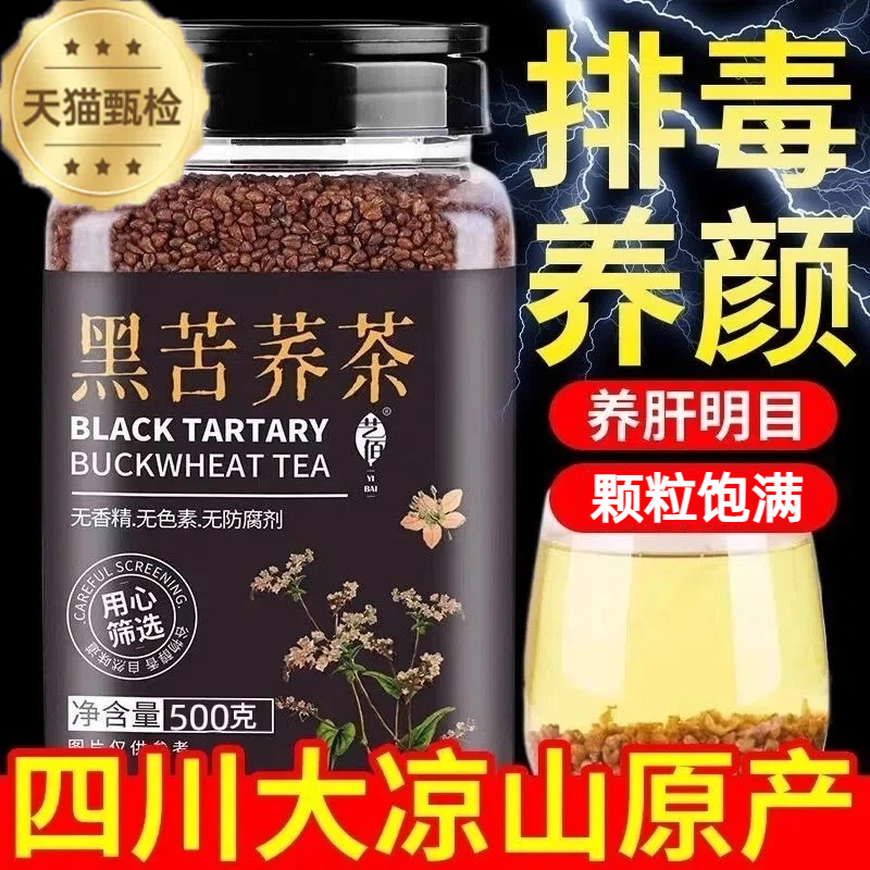 黑苦荞茶荞麦茶大麦四川大凉山不特级苦芥茶浓香型官方旗舰店正品