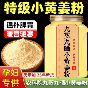 【农科院推荐】九蒸九晒云南小黄姜粉官方旗舰店特级正宗调理湿冲