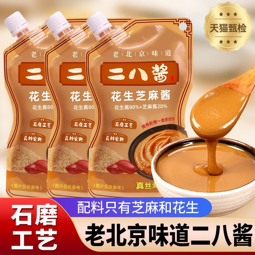 【央妈推荐】老北京味道二八酱料