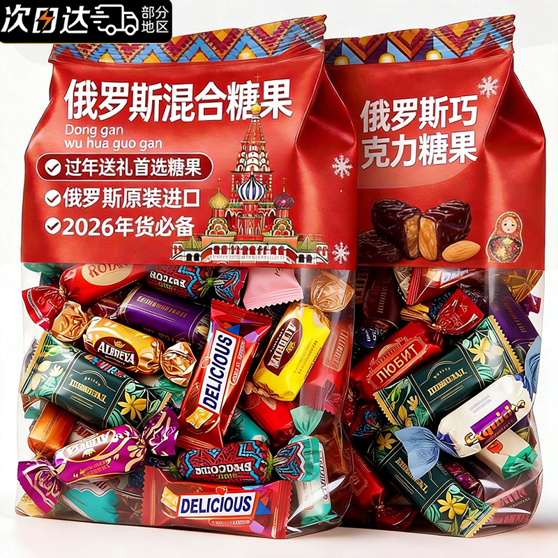 俄罗斯混合糖果原装进口官方旗舰店夹心巧克力糖紫皮糖喜糖年货糖,零食/坚果/特产,传统糖果,淘宝优惠券,粉丝福利购,淘宝优惠卷