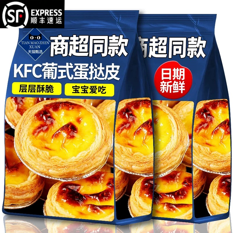 【奶香酥脆】葡式蛋挞皮和蛋挞液