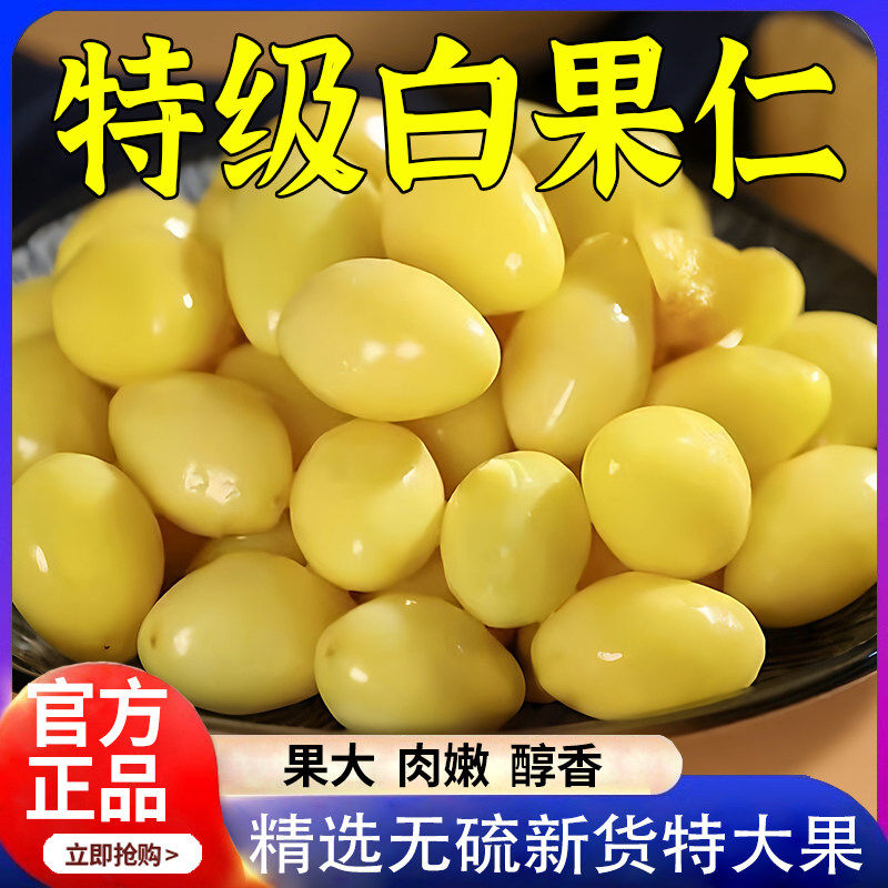 2026新货特级银杏果官方旗舰店白果仁新鲜即食纯天然无硫熏中药材