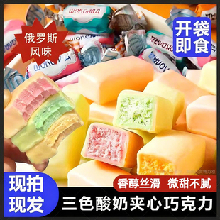 俄罗斯三色夹心巧克力官方旗舰店正品 夹心果味零食年货圣诞喜糖果