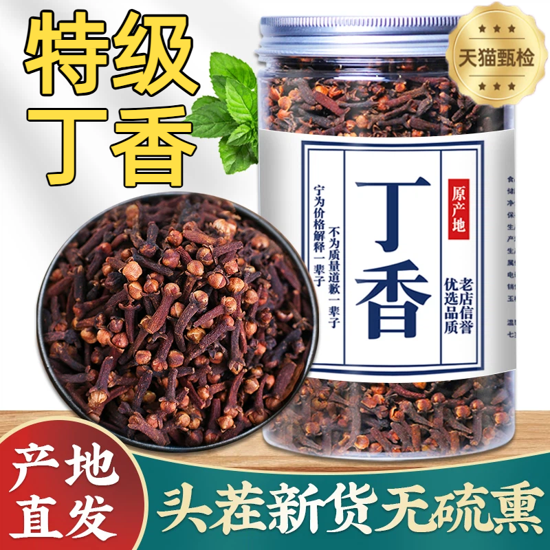 【暖胃护胃】特级公丁香中草药材