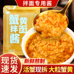 三通食品蟹黄酱拌面 面拌饭酱蟹黄粉蟹肉官方旗舰店即食螃蟹肉酱
